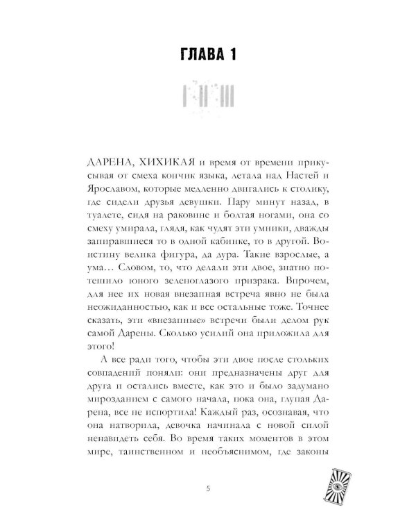 Дополнительное изображение книги «Комплект в футляре «Белые искры снега» Ч. 1 и 2»