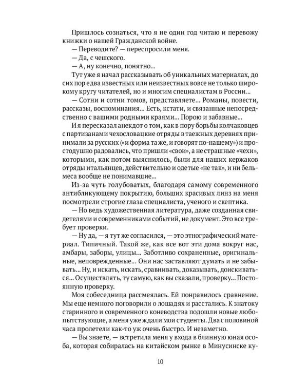 Kde domov muj? Сборник чешских литературных материалов о Первой мировой и русской Гражданской войнах