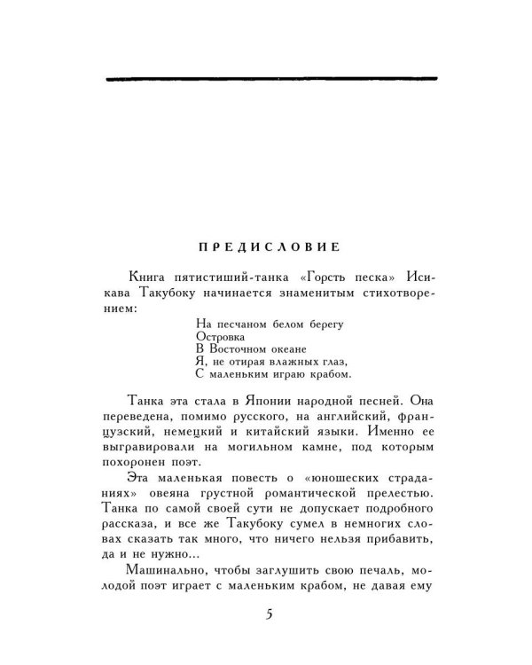 Горсть песка: стихотворения