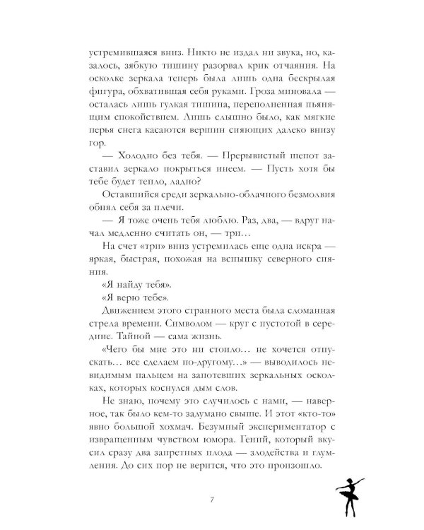 Дополнительное изображение книги «Комплект в футляре «Белые искры снега» Ч. 1 и 2»