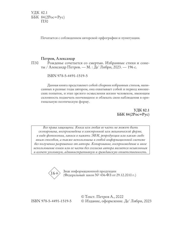 Рожденье сочетается со смертью. Избранные стихи и сонеты