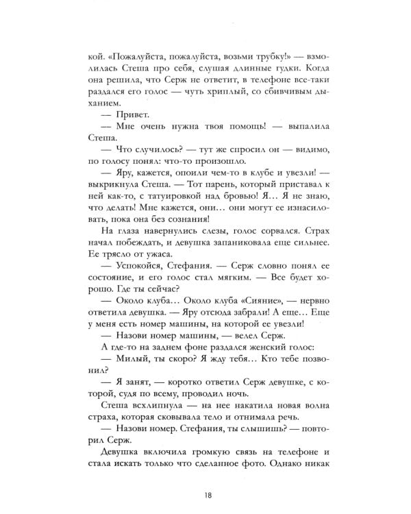 Запрети любить; Разреши любить (комплект из 2-х книг)