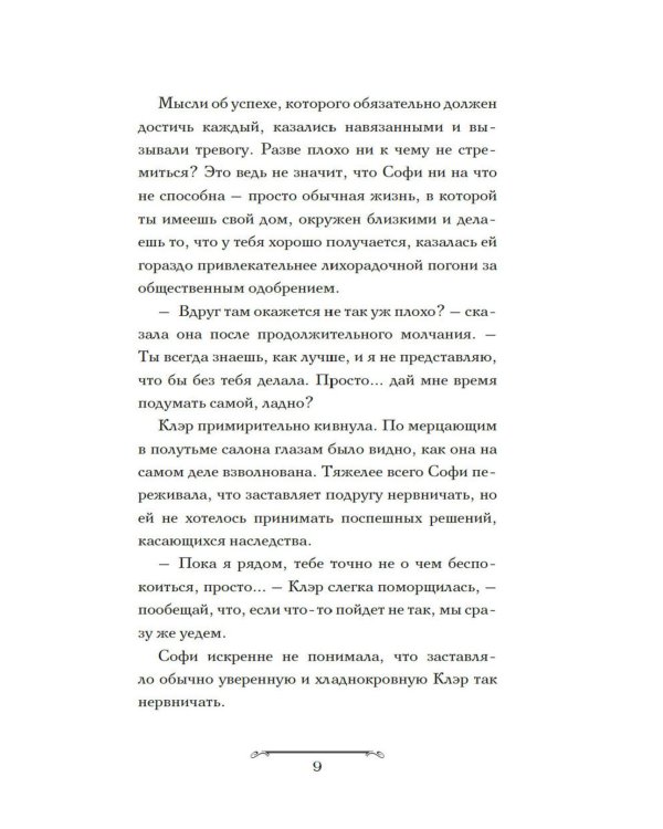 Волшебная лавка Софи. Артефакт для наследницы: роман