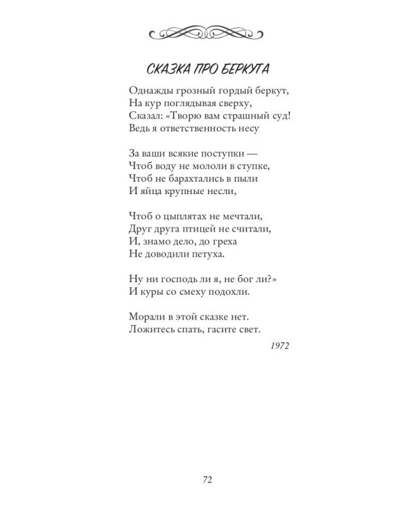Рожденье сочетается со смертью. Избранные стихи и сонеты