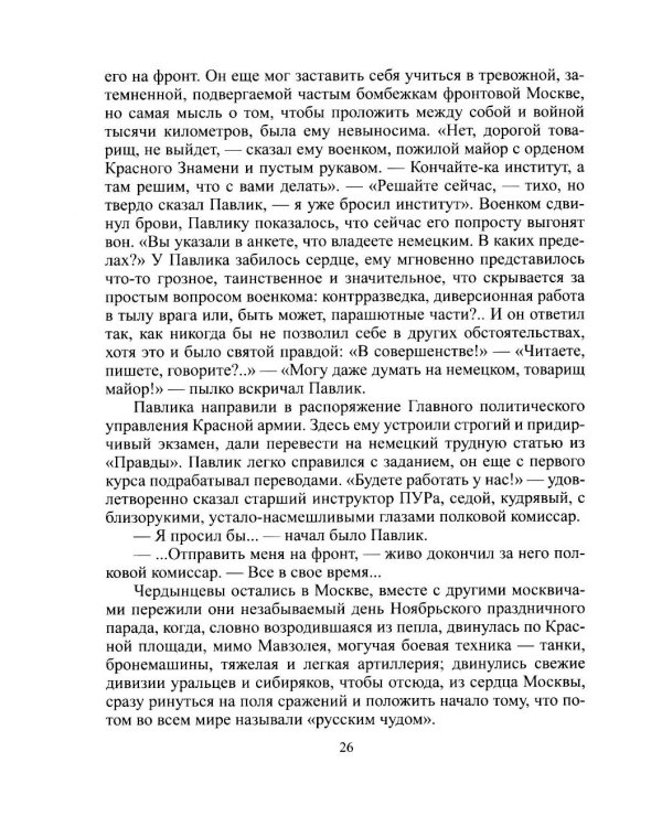 Дополнительное изображение книги «Избранное; Приложения»