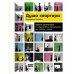 Душа квартиры: Советы архитектора по обустройству пространства для работы и жизни
