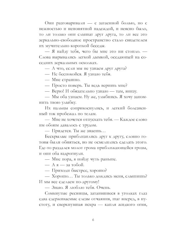 Дополнительное изображение книги «Комплект в футляре «Белые искры снега» Ч. 1 и 2»