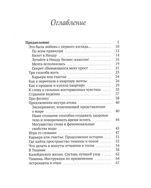 Летайте по жизни бизнес-классом. Простой путь к любви, красоте и достатку