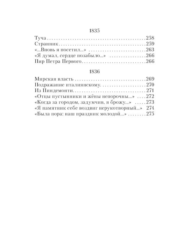 Я вас любил...