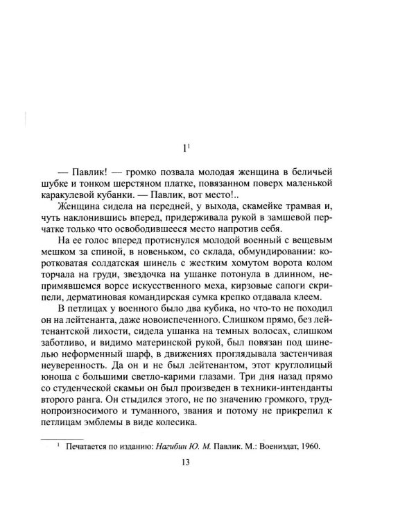 Дополнительное изображение книги «Избранное; Приложения»