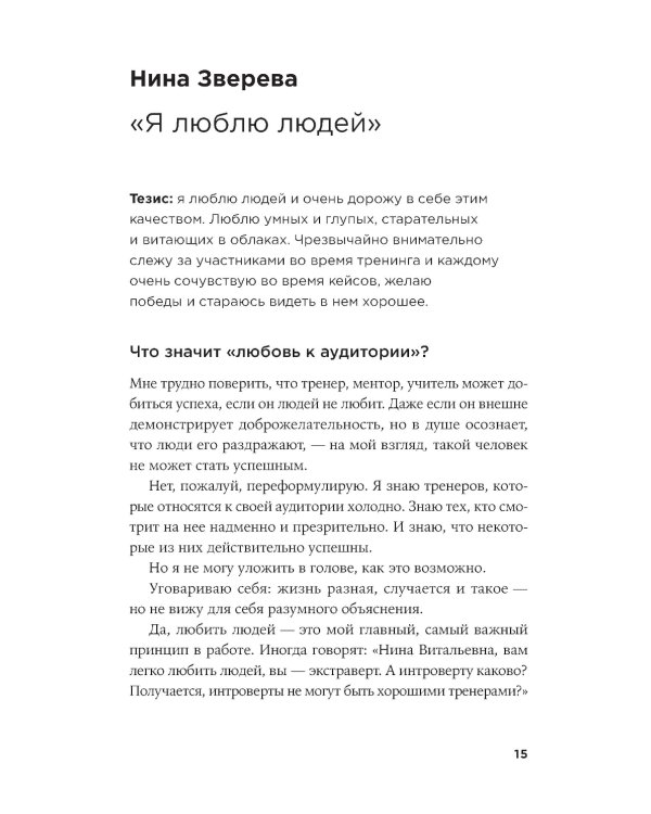 Метод Зверевой: Растить себя, растить других. Книга наставника