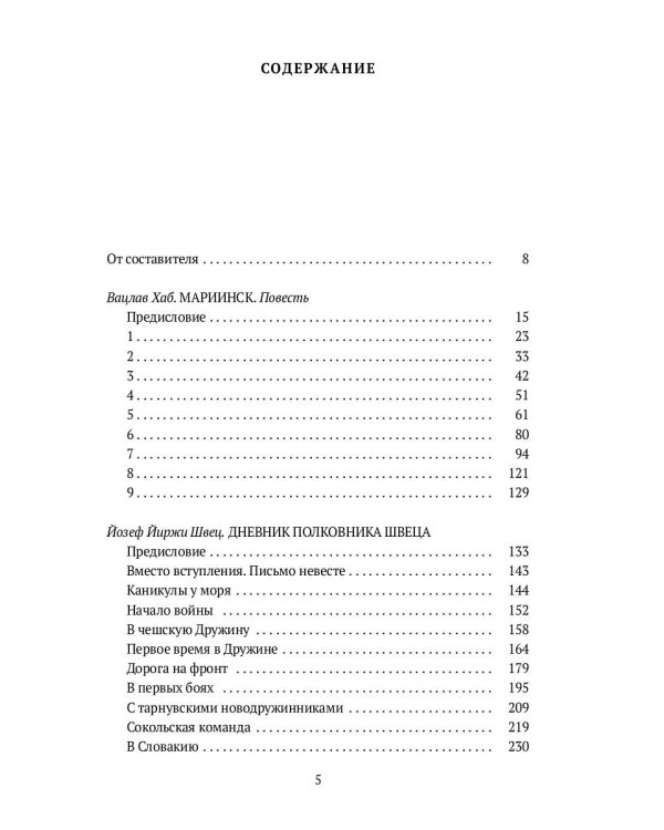 Kde domov muj? Сборник чешских литературных материалов о Первой мировой и русской Гражданской войнах