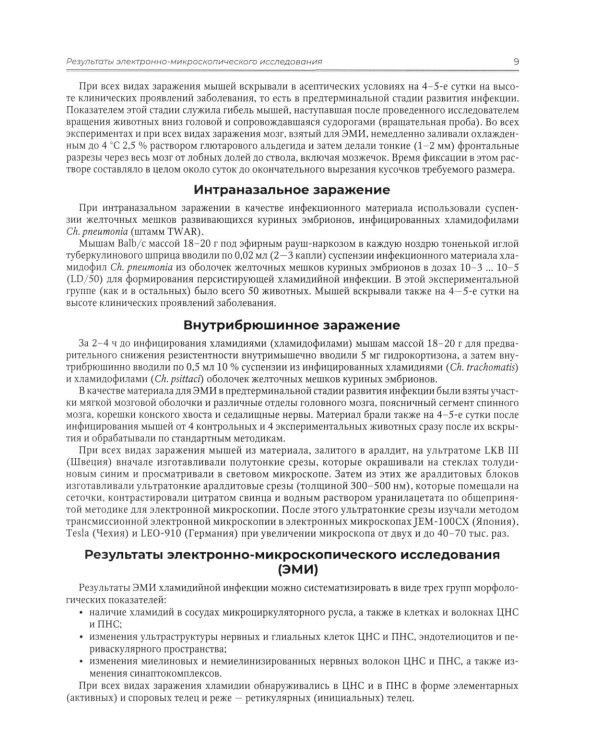 Ультраструктура нервной ткани при отдельных патологических состояниях нервной системы. Атлас  электронной микроскопии: Учебное пособие