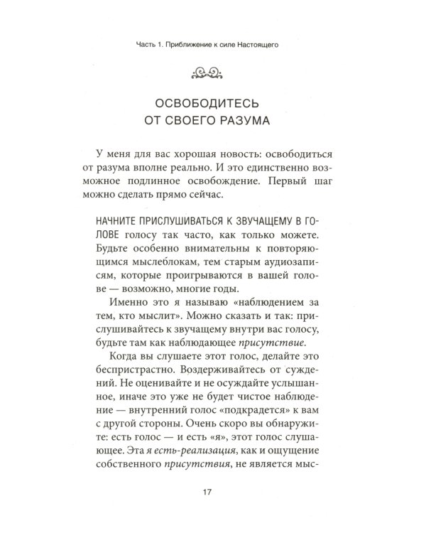 Практика "Power of Now" (мяг.)