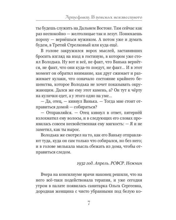 Артефакт. В поисках неизвестного
