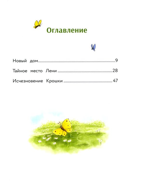 Маленькое привидение. Ночная прогулка: сказка