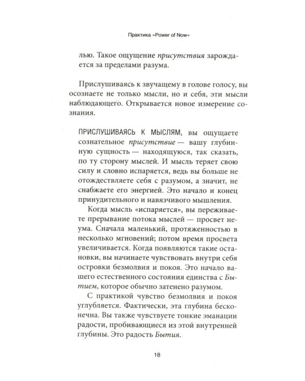 Практика "Power of Now" (мяг.)