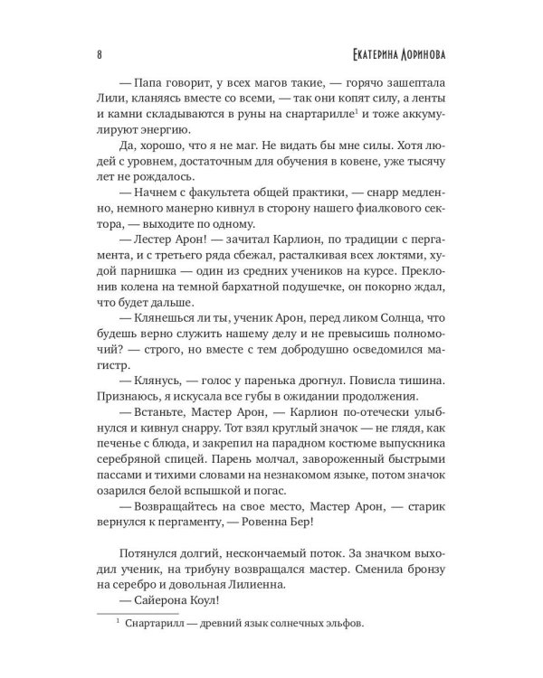 Ядовитые узы, или Два зельевара – гремучая смесь