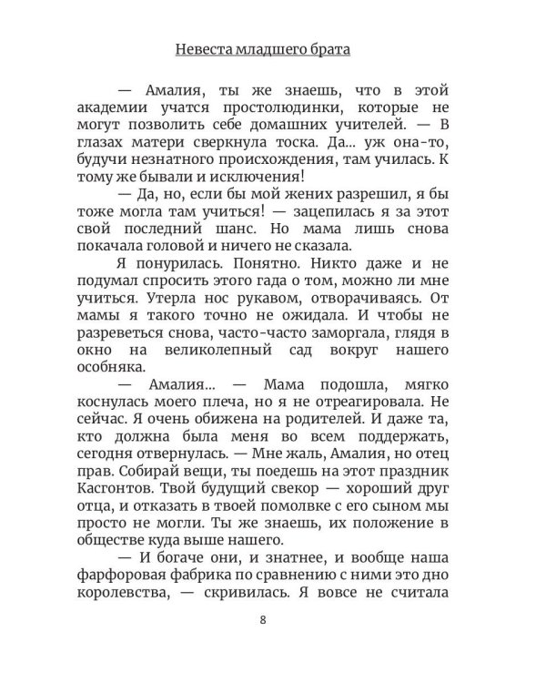 Невеста младшего брата. Книга 1