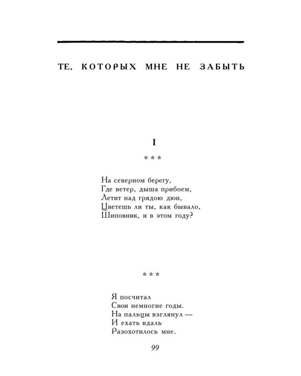 Горсть песка: стихотворения