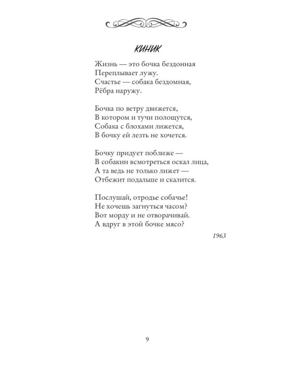 Рожденье сочетается со смертью. Избранные стихи и сонеты