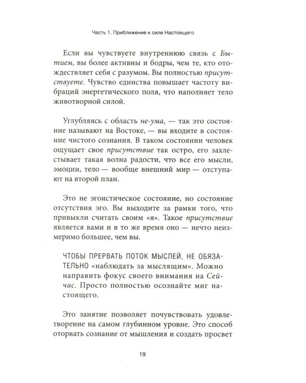 Практика "Power of Now" (мяг.)