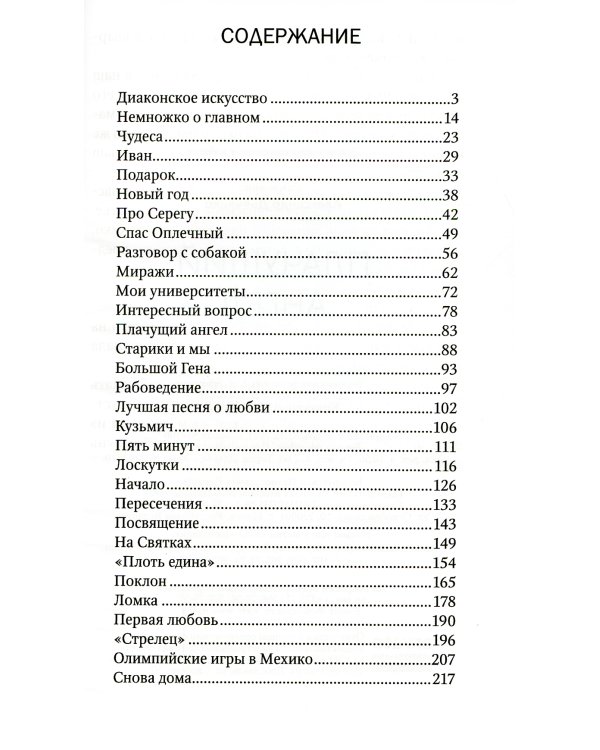 Плачущий ангел