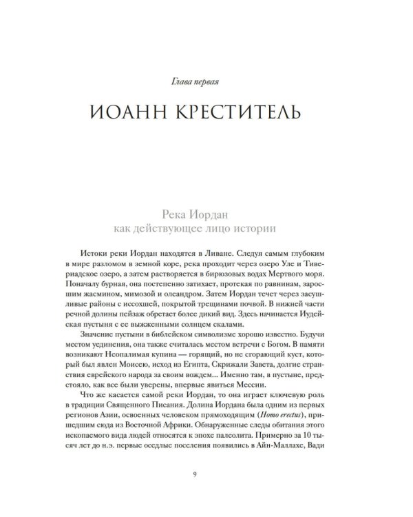 Иисус