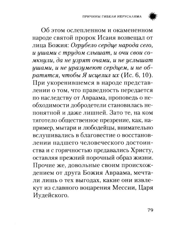 Начало и конец нашего земного мира: Опыт раскратия пророчества Апокалипсиса