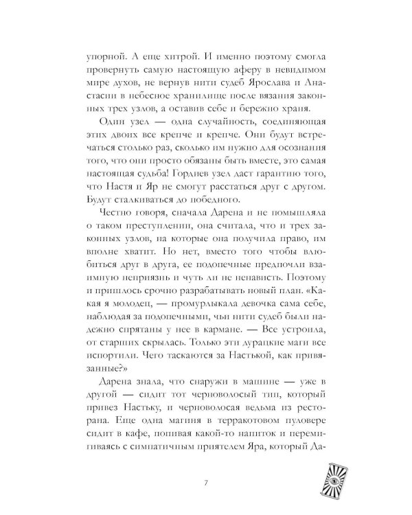 Дополнительное изображение книги «Комплект в футляре «Белые искры снега» Ч. 1 и 2»