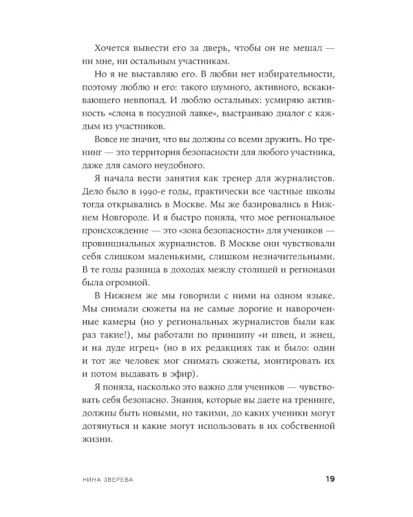 Метод Зверевой: Растить себя, растить других. Книга наставника
