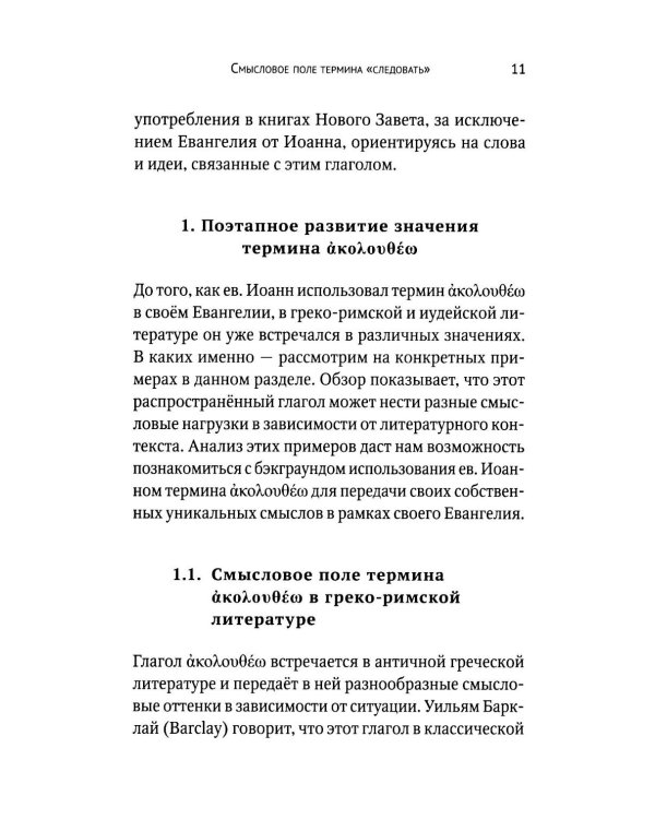 Скорби и гонения как путь ученика Христова в свете богословия Евангелия от Иоанна
