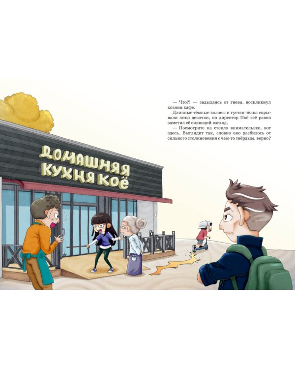 Тайна незнакомца в клетчатой шляпе