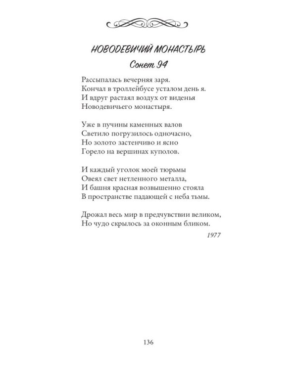 Рожденье сочетается со смертью. Избранные стихи и сонеты