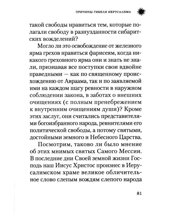 Начало и конец нашего земного мира: Опыт раскратия пророчества Апокалипсиса