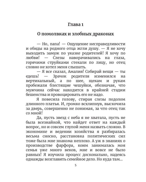 Невеста младшего брата. Книга 1