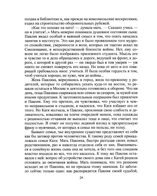 Дополнительное изображение книги «Избранное; Приложения»