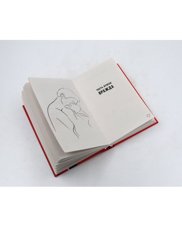 Запрети любить; Разреши любить (комплект из 2-х книг)