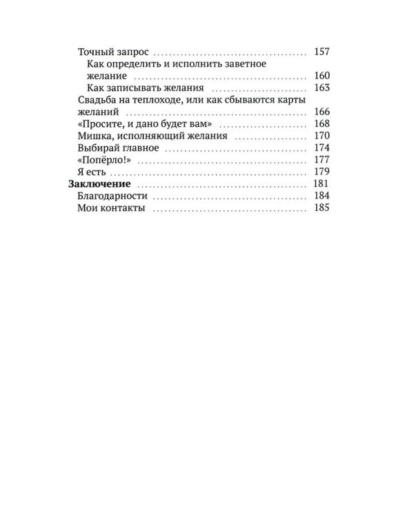 Летайте по жизни бизнес-классом. Простой путь к любви, красоте и достатку