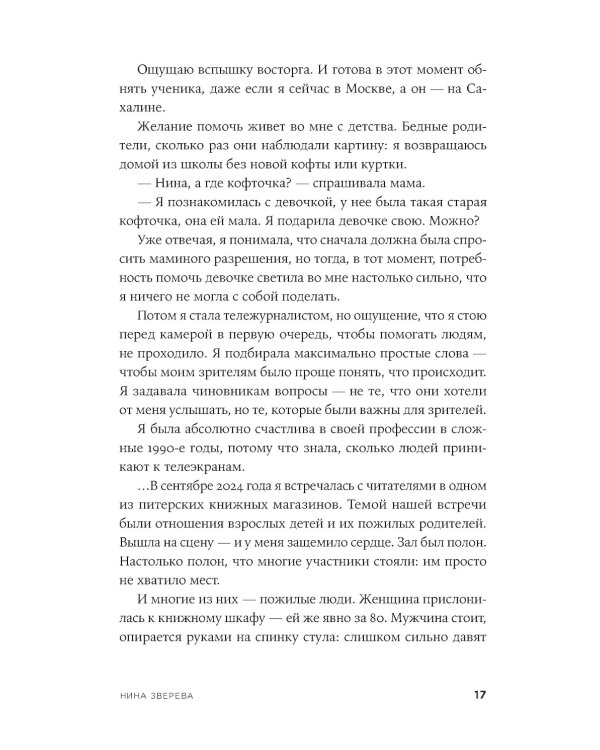 Метод Зверевой: Растить себя, растить других. Книга наставника