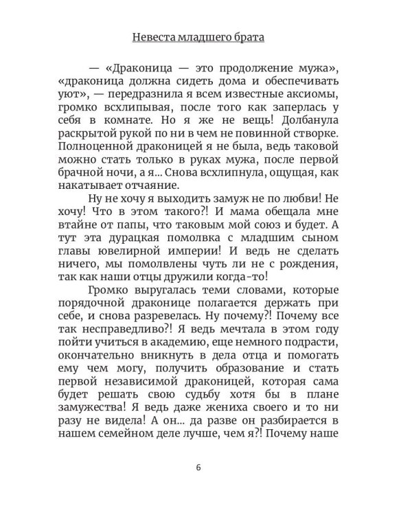 Невеста младшего брата. Книга 1