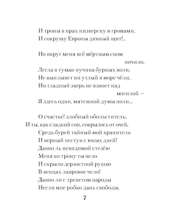 Я вас любил...