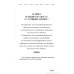 Сборник покаяний и молитв для Нового времени. 11-е изд Сборник покаяний и молитв для Нового времени. 11-е изд