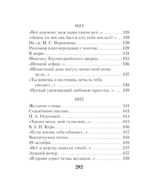 Я вас любил...