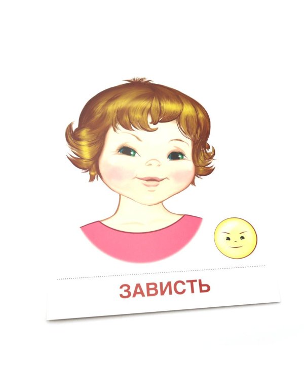 Чувства и эмоции. 16 демонстрационных картинок с текстом на обороте