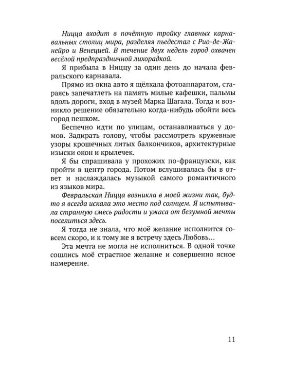 Летайте по жизни бизнес-классом. Простой путь к любви, красоте и достатку