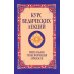 Курс ведических лекций Курс ведических лекций. Ментальная трансформация личности. 2-е изд