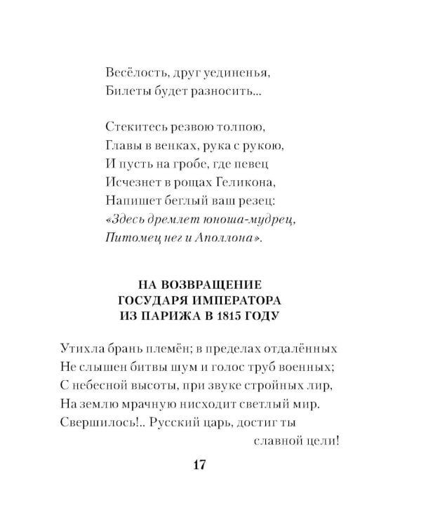 Я вас любил...