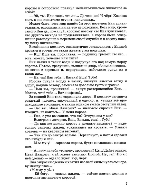 Дополнительное изображение книги «Юмористические рассказы»