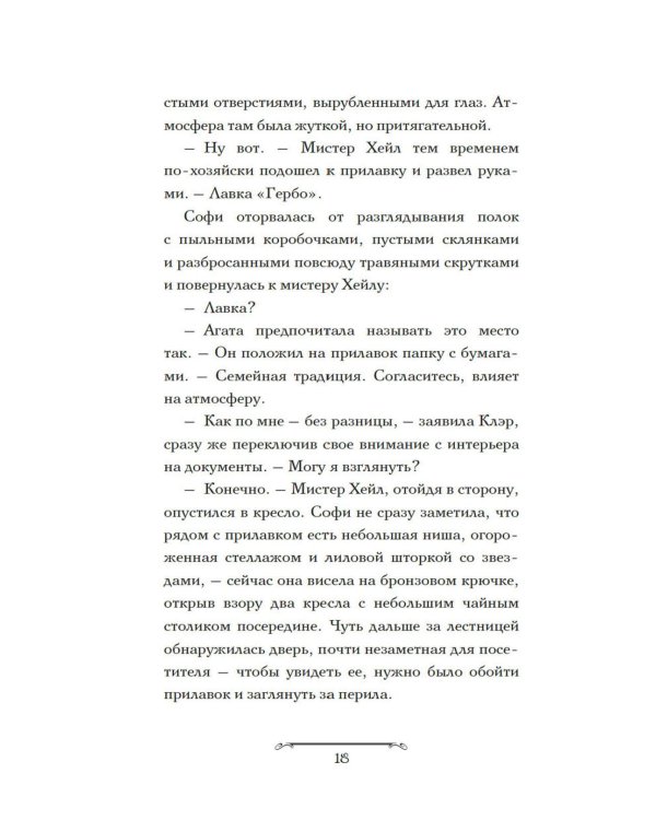 Волшебная лавка Софи. Артефакт для наследницы: роман